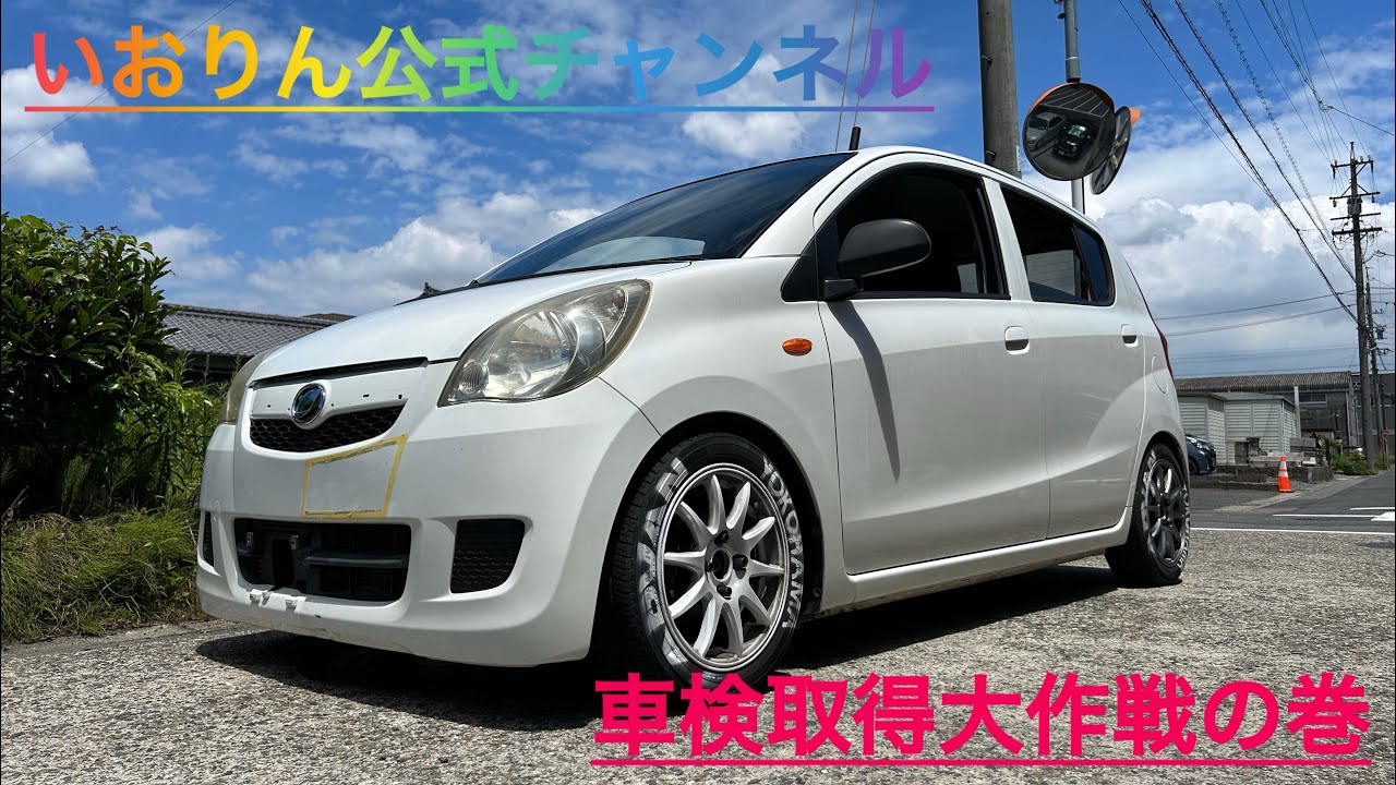 車検取得大作戦！！