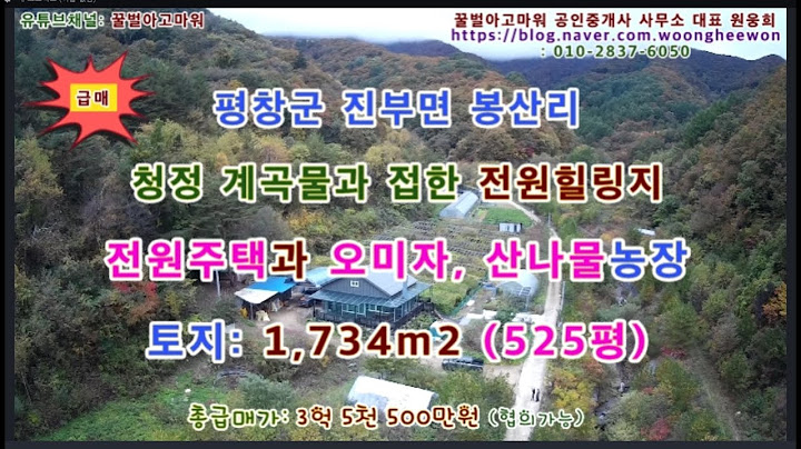 (Urgent sale) 525 pyeong of country house and Omija farm land adjacent to clean stream in Bongsan...