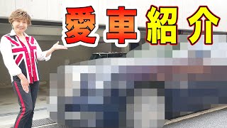 【愛車紹介】ロールス・ロイスに乗ってるって本当？本人も知らない驚愕の事実が…