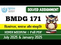 BMDG 171 solved assignment 2025-26 in Hindi | bmdg 171 solved assignment 2025 | MIQ IGNOU