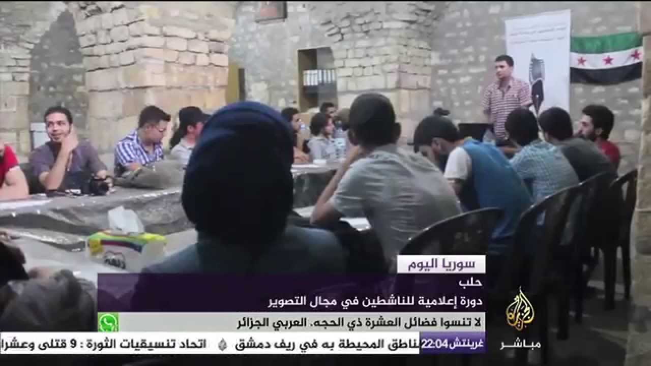 دورة إعلامية للناشطين في مجال التصوير بحلب
