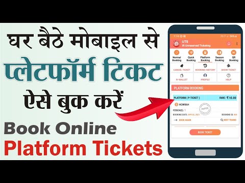 Platform Ticket Kaise Book Karen | How to Book Platform Ticket Online 2021 | UTS Ticket Booking