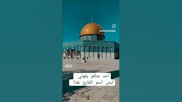 اجمل ما سمعت صوت قران كريم يريح القلب #اكسبلور
