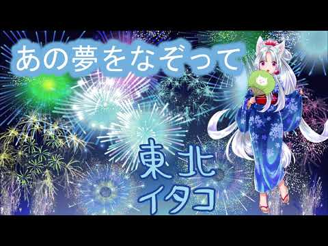【AIイタコ】あの夢をなぞって/YOASOBI【NEUTRINOカバー】
