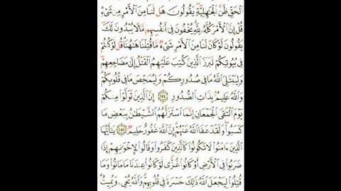 سورة آل عمران ( 154 ـ 157 ) عبد الرحمن السديس ( 70 )