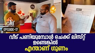 വീട് പണിയുമ്പോൾ ചെക്ക് ലിസ്റ്റ് ഉണ്ടെങ്കിൽ എന്താണ് ഗുണം |  What is this checklist for construction