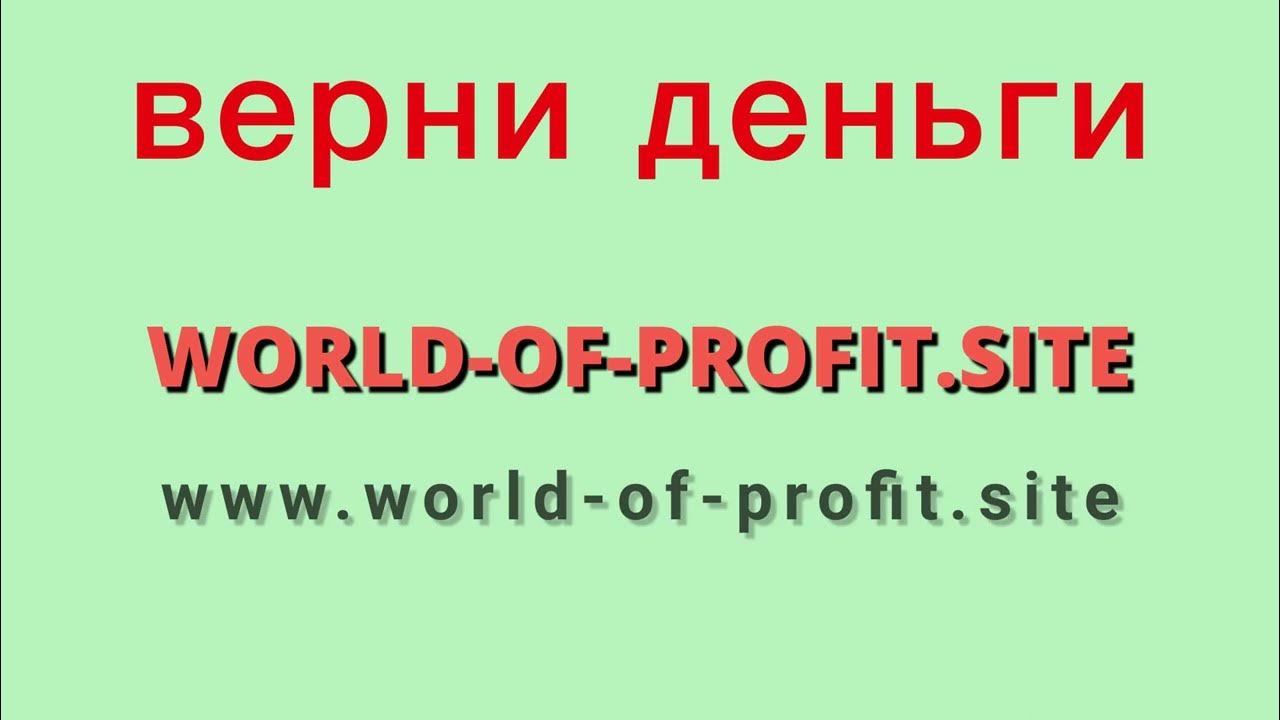 Хайп 2015. World profit. Профит. Orange word. Крупнейшие в мире компании.