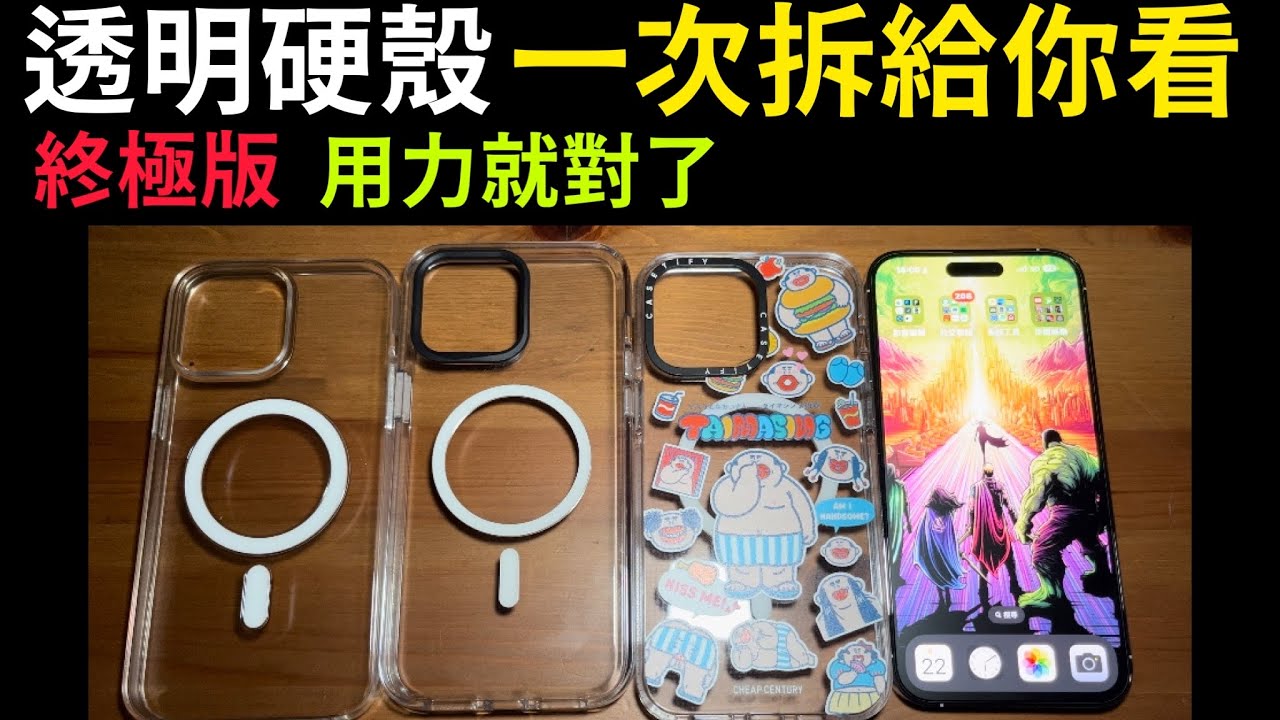 Best Clear case uninstall iPhone 14 pro max 犀牛盾 rhinoshield Apple 原廠