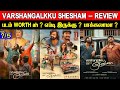 Varshangalkku shesham  movie review  ratings  padam worth ah 