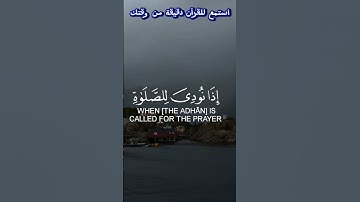 جمعة مباركة 🤍قرآن كريم ( سورة الجمعة) راحة نفسية 🥰#قرآن #ﷺ #اسلام #عبدالباسط_عبدالصمد #الله #جمعة