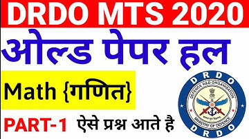 DRDO MTS Exam Date | DRDO Previous Year Paper Solved (MTS) | DRDO MTS Exam 2019