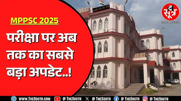 MPPSC 2025 | हाईकोर्ट से मंजूरी के इंतजार में बैठे उम्मीदवार, बेवजह की याचिका से परेशान कौन ?