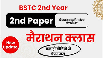 BSTC 2nd Year : 2nd Paper - Complete Short Notes in One Video Marathon Class Lokme Studies