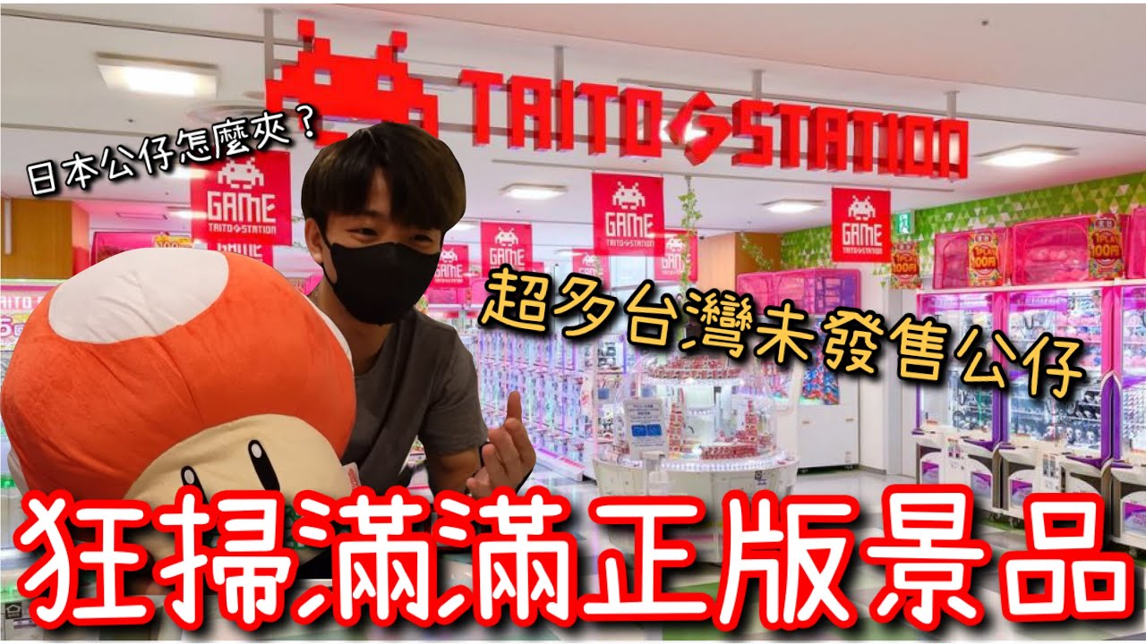 使用日本比賽時學到的技巧！到底能收穫多少東西回台灣！【醺醺Xun】