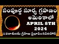 Total solar eclipse april 82024 explaineddos  donts during eclipse effects on 12 zodiac signs