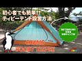 【CHUMS】初心者でも簡単！BOOBY TEEPEE設営方法！石垣島で南国キャンプ