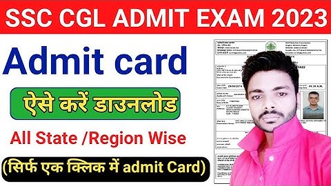 Ssc cgl admit card 2023 download ।। Ssc cgladmit card ।। Ssc cgl 2023 admit card ।।