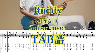 【TAB譜】【ギター】Buddy / SPYAIRギター弾いてみた