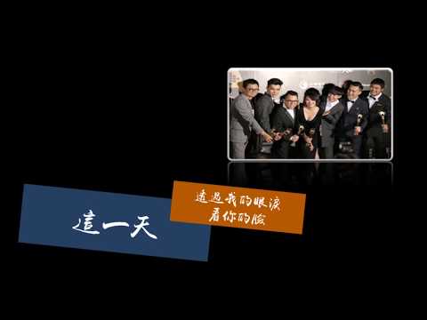 [APC Collab] 這天 - 蘇打綠 Sodagreen