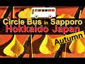 HOKKAIDO X / SAMPLE ITINERARY/ SAPPORO LOOP BUS in AUTUMN / 北海道X / 行程様本 / 札幌循環巴士 - 賞紅葉之旅