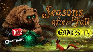Решаем головоломки Seasons After Fall   СТРИМ #4