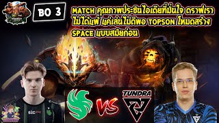 [Dota2] Falcons⚔️Tundra (Bo3)🏆ESL One Birmingham 2024 - รอบ Playoffs สายบน Day1