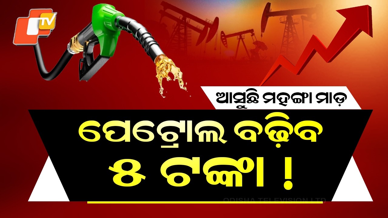 Special Story: Fuel Price Shock? Petrol & LPG May Get Costlier Soon