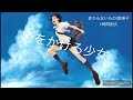 時をかける少女 変わらないもの 奥華子 1時間耐久 時をかける少女 変わらないもの 奥華子 1時間耐久