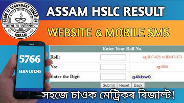 How to check Hslc result online Website and Mobile SMS | অতি সহজে মেট্ৰিকৰ ৰিজাল্ট চাওক 2020