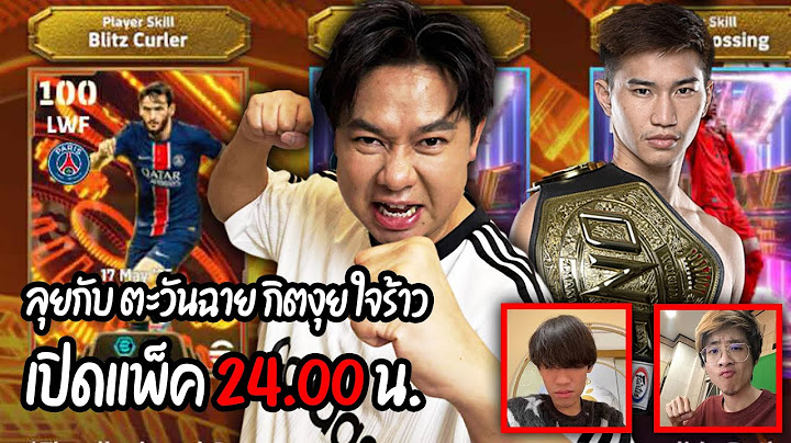 ลุยกับกิตงาย ตะวันฉาย ใจร้าว Onglee  /  24.00 เปิดPESแพ้ลบเกม [🔴Live]