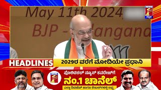 News Headlines @9PM | 12-05-2024 | @newsfirstkannada