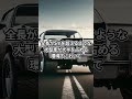 世界中が注目!日本のあの車がまさかの大高騰⁉︎