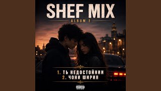 Ть недостойнии - SHEF MIX