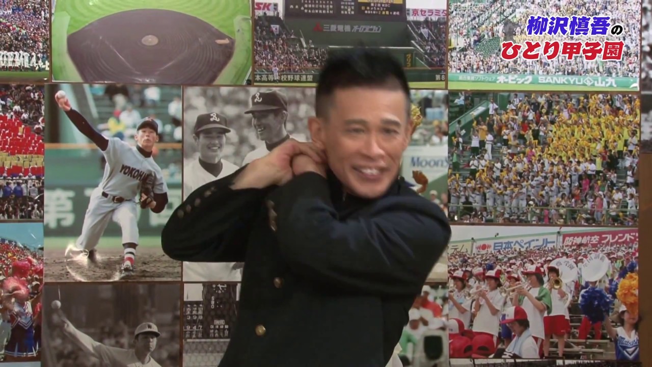 柳沢慎吾のひとり甲子園 東海大相模 Tのマーチ Youtube 柳沢慎吾のひとり甲子園 東海大相模 Tのマーチ Youtube