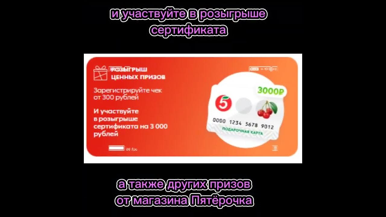 Регистрация чеков приложения пятерочка. Карта сотрудника пятерочка. розыгрыш в магазине пятерочка по чекам.