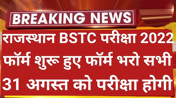 Rajasthan Bstc Form Date 2022 | Bstc Form Date 2022 | Bstc Exam Date 2022 | Bstc 2022