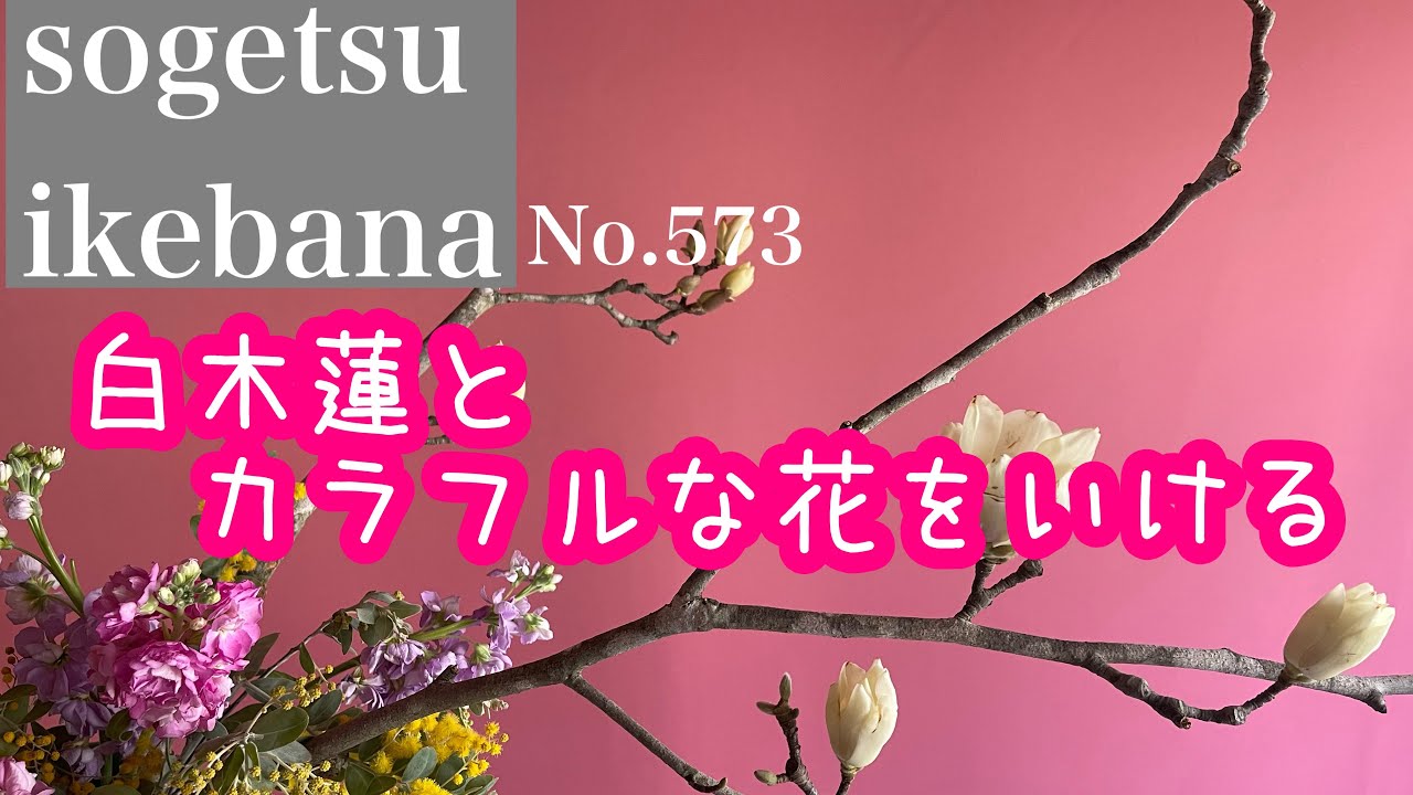 Arranging Magnolia and Colorful Flowers No.573 - YouTube