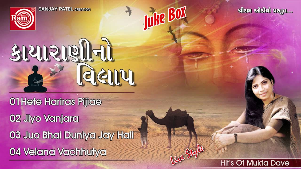Hete Hariras Pijiae  Gujarati Bhajan  Mukta Dave