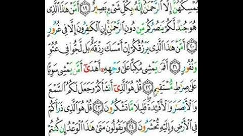 067 سورة الملك من الاية من 19 إلى 26