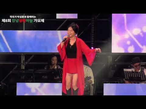 #7 Eunsang Song Yu-jin _ 'Sang-sa-hwa' (Lycoris) | 8th Changnyeong Onion & Garlic Music Festival