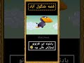 قصه شنگول آباد نوستالوژی نوستالوژیک دهه70 دهه60 فیلم یادتونه میم خنده طنز قدیم اهنگ فیلم 
