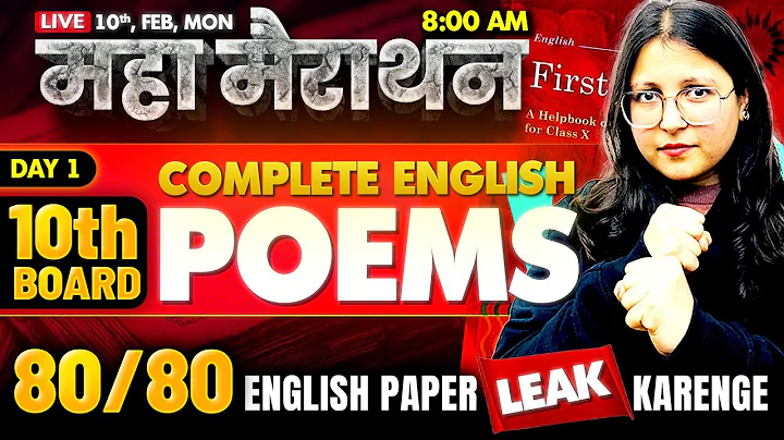 Live Marathon Class 10th Complete English | First Flight All Poems | Day 1 Deepika Maam | Board Exam