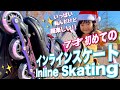【初インラインスケート】転んでも立ち上がれ！7才が初めてのローラースケートに挑戦♡Inline skating for Kids♡