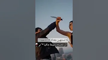 لا تستهين بفتاة كل حلمها ان تصير زعيمة مافيا 