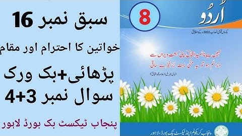 Unit No 16 Khwateen ka Ahtram or Muqam || 8 Class NewBook || Reading || bookwork || q no 3+4 ||