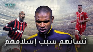 قصص حب جعلت من أقوى نجوم كرة القدم لاعبين مسلمين إليك قصصهم