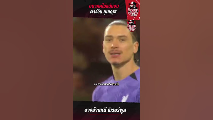 ช่วงเวลาหัวเลี้ยวหัวต่อของดาร์วินกับหงส์แดง #ลิเวอร์พูลทั้งใจ #ลิเวอร์พูล #คล็อปป์ #ดาร์วินนูนเญซ