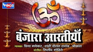 Top 9 बंजारा आरतियाँ- Om Jay Shree Seva Bhaya - Jay Jay Shama Ki Mata - श्री सेवालाल महाराज आरती