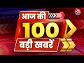 Superfast News: सुबह की बड़ी खबरें फटाफट अंदाज में | West Bengal Election | BJP VS TMC | Aaj Tak