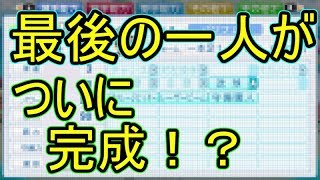 【パワプロ2017】完全試合企画の選手を作れるまで終わらないライブ配信【パワフェス】